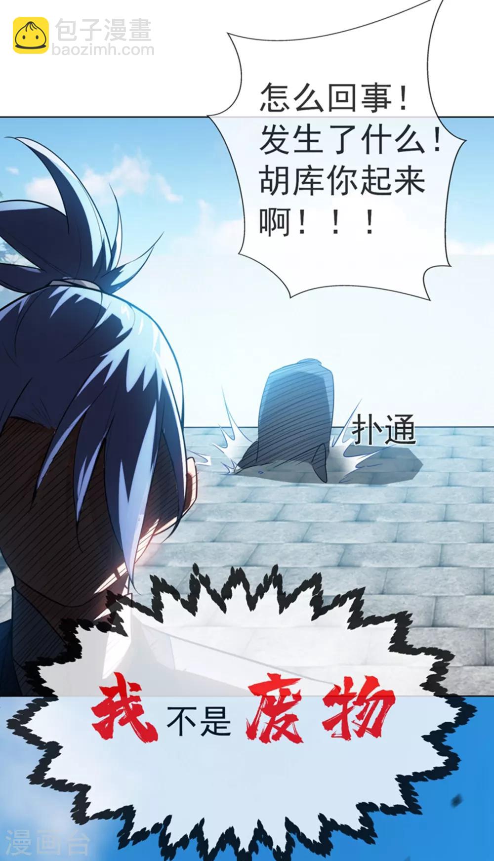 🍘武逆 第14话 我不是废物 第50页