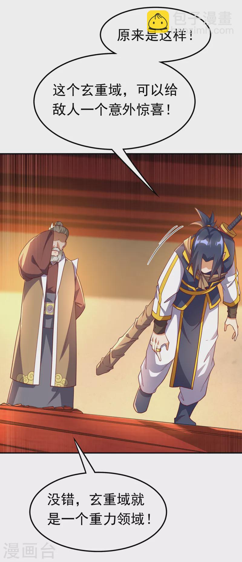 🍘武逆 第141话 不怕死的就过来拿！ 第12页