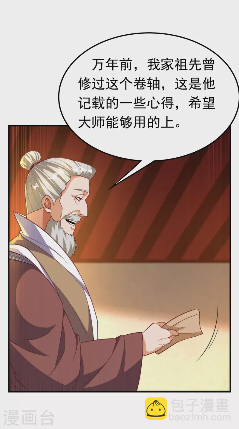 🍘武逆 第141话 不怕死的就过来拿！ 第13页