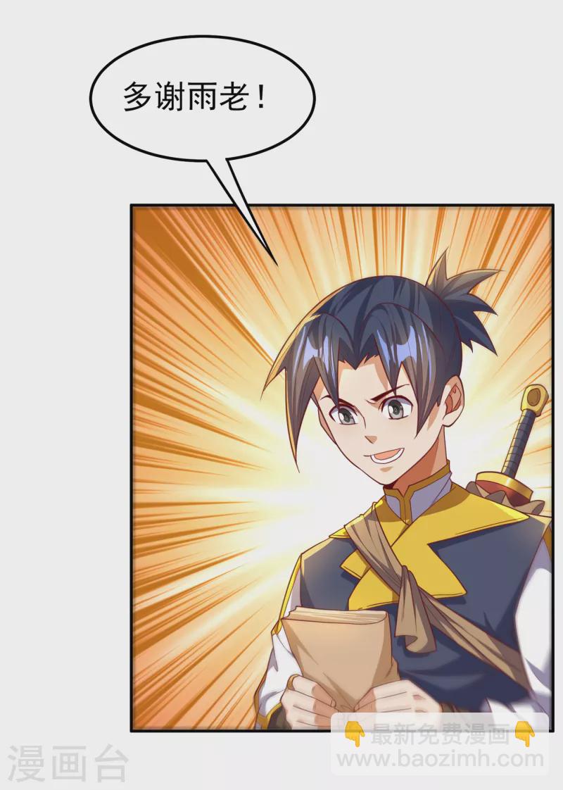 🍘武逆 第141话 不怕死的就过来拿！ 第14页