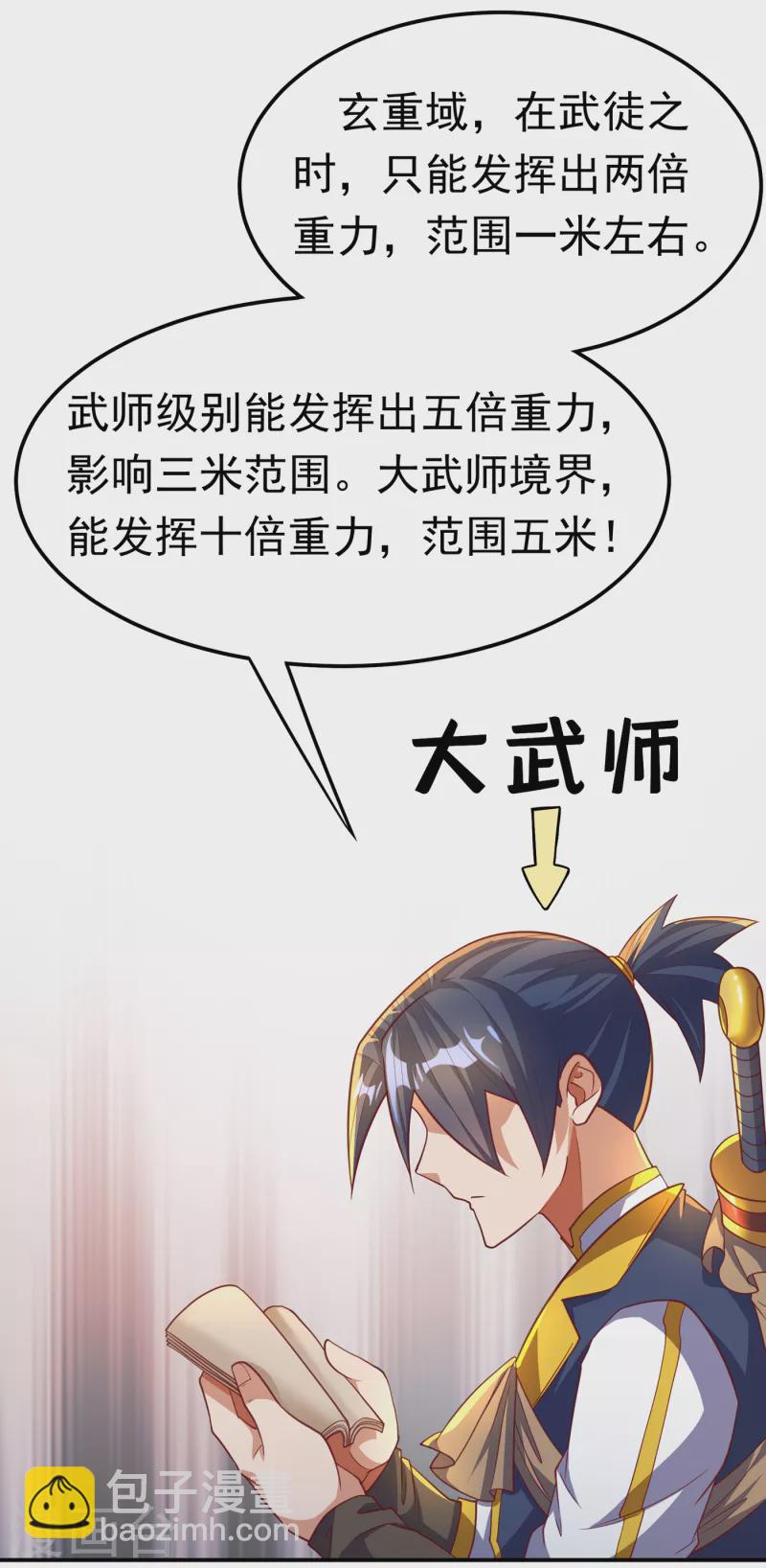 🍘武逆 第141话 不怕死的就过来拿！ 第15页