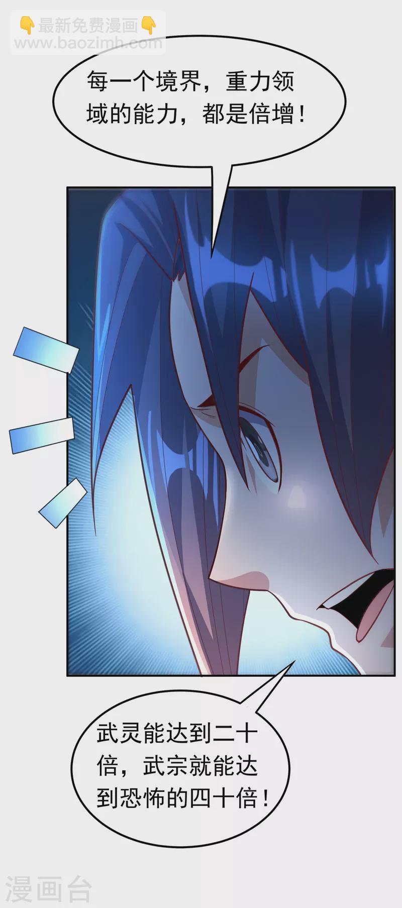 🍘武逆 第141话 不怕死的就过来拿！ 第16页