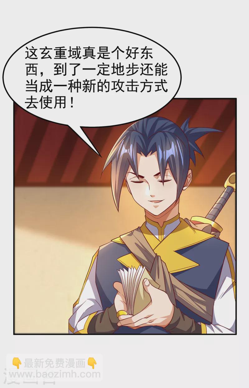 🍘武逆 第141话 不怕死的就过来拿！ 第17页