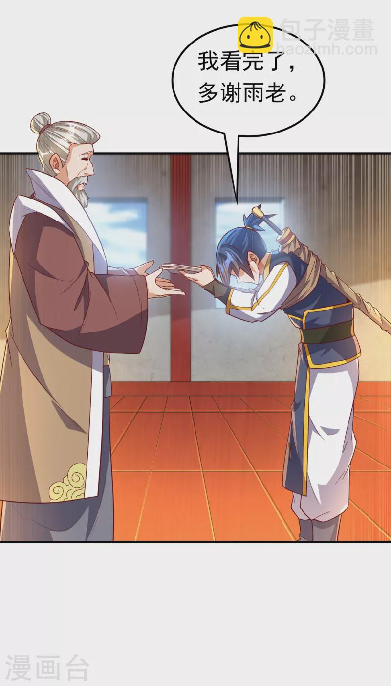 🍘武逆 第141话 不怕死的就过来拿！ 第18页