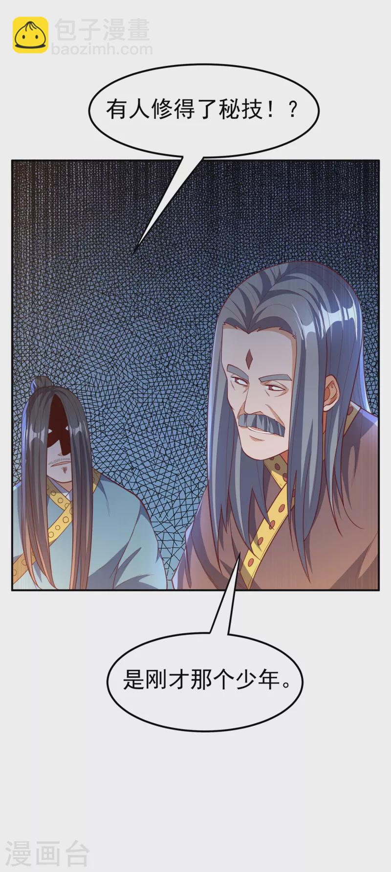 🍘武逆 第141话 不怕死的就过来拿！ 第2页