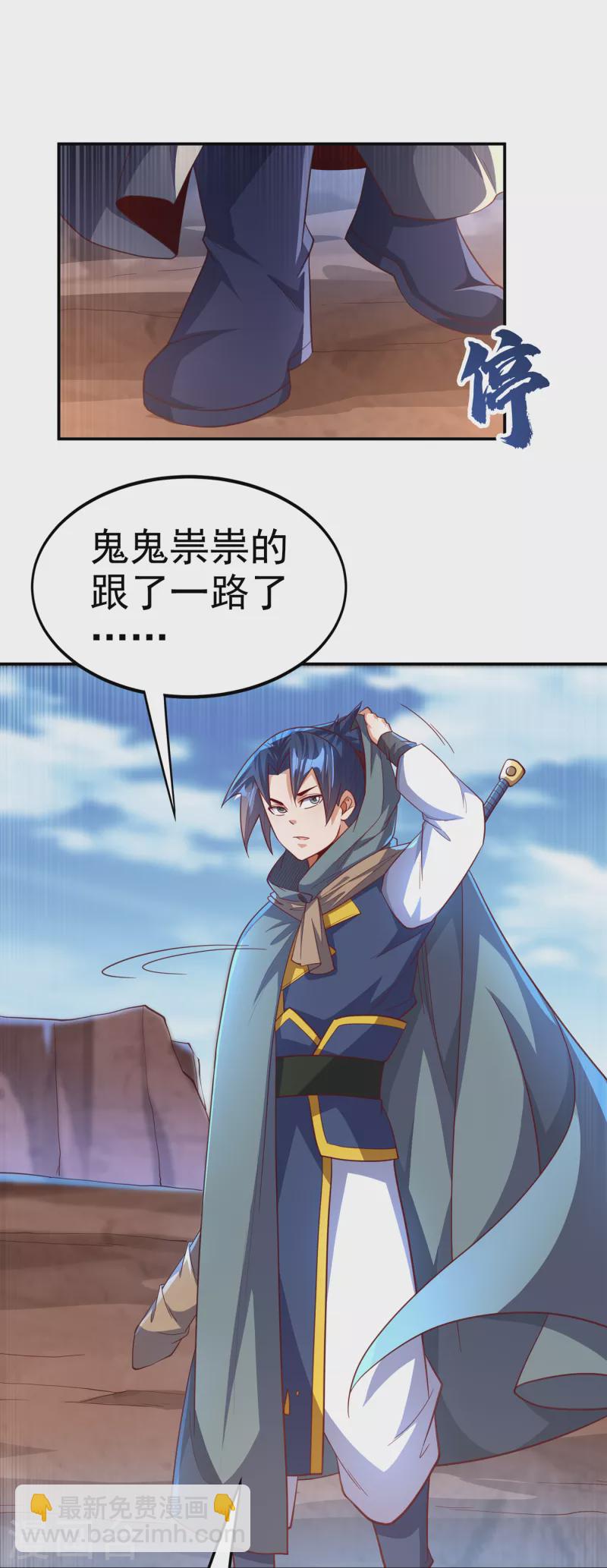 🍘武逆 第141话 不怕死的就过来拿！ 第23页