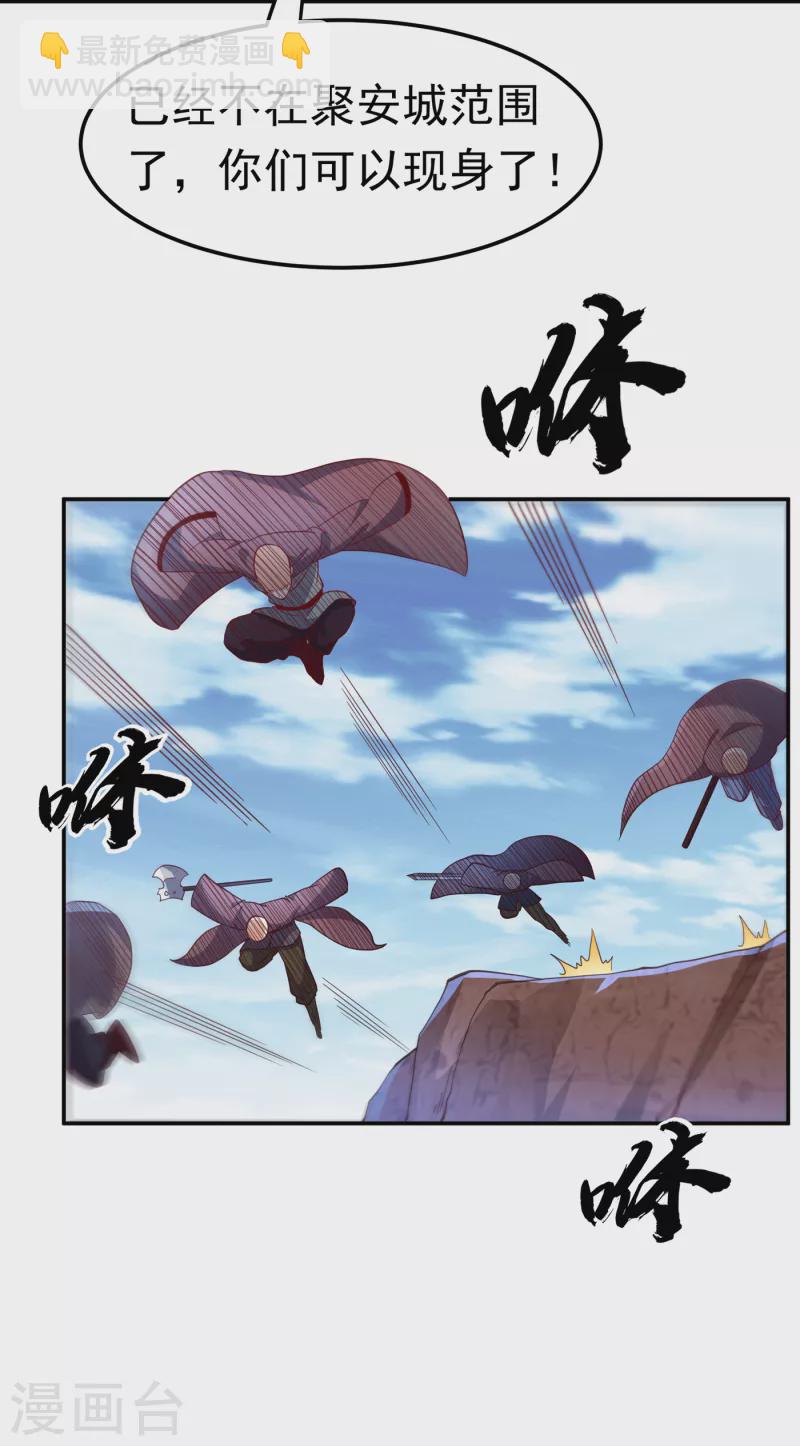 🍘武逆 第141话 不怕死的就过来拿！ 第24页