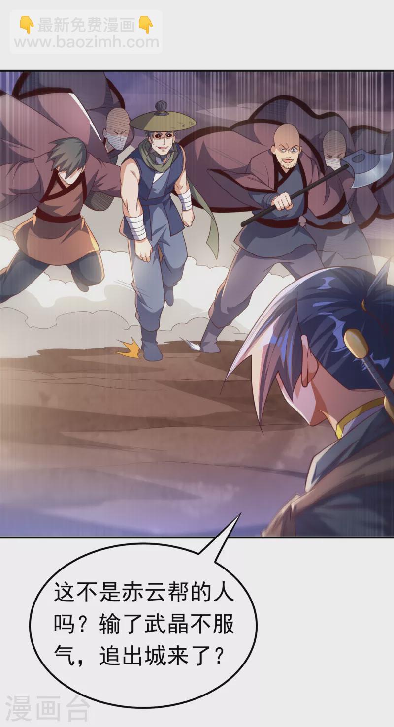 🍘武逆 第141话 不怕死的就过来拿！ 第25页