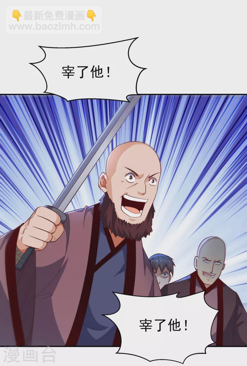 🍘武逆 第141话 不怕死的就过来拿！ 第27页
