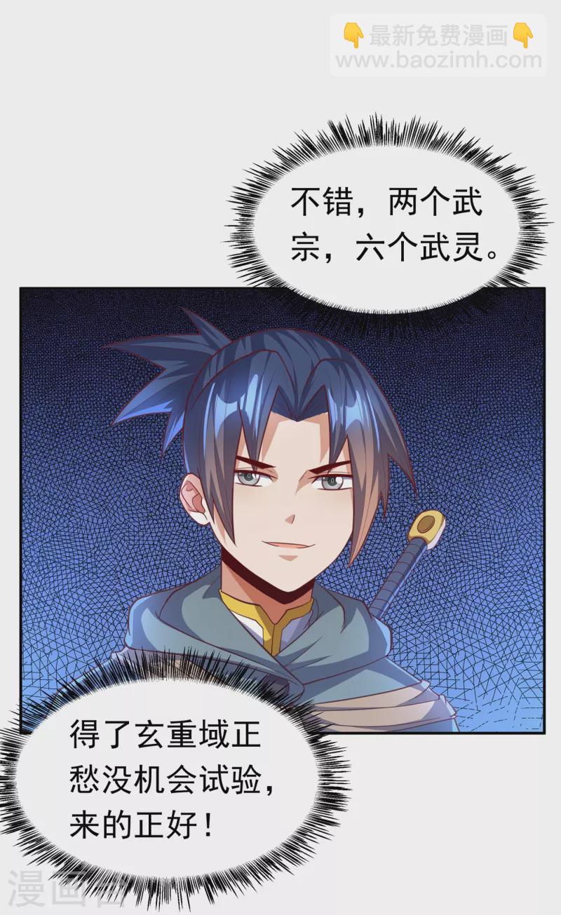 🍘武逆 第141话 不怕死的就过来拿！ 第28页