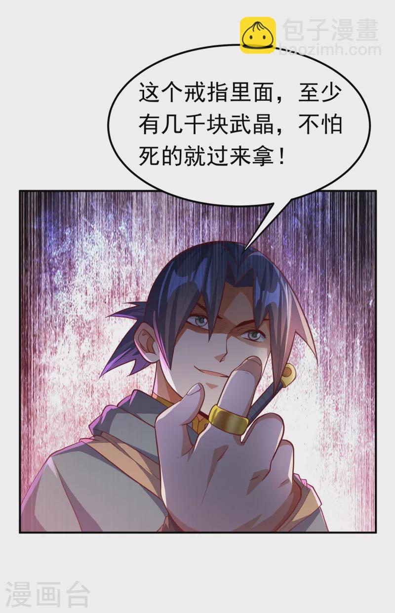 🍘武逆 第141话 不怕死的就过来拿！ 第29页