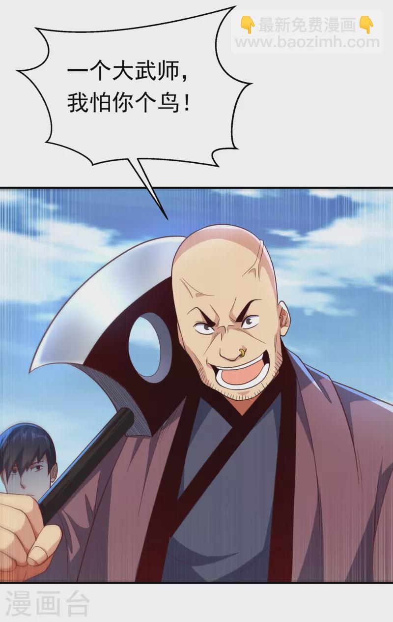 🍘武逆 第141话 不怕死的就过来拿！ 第30页