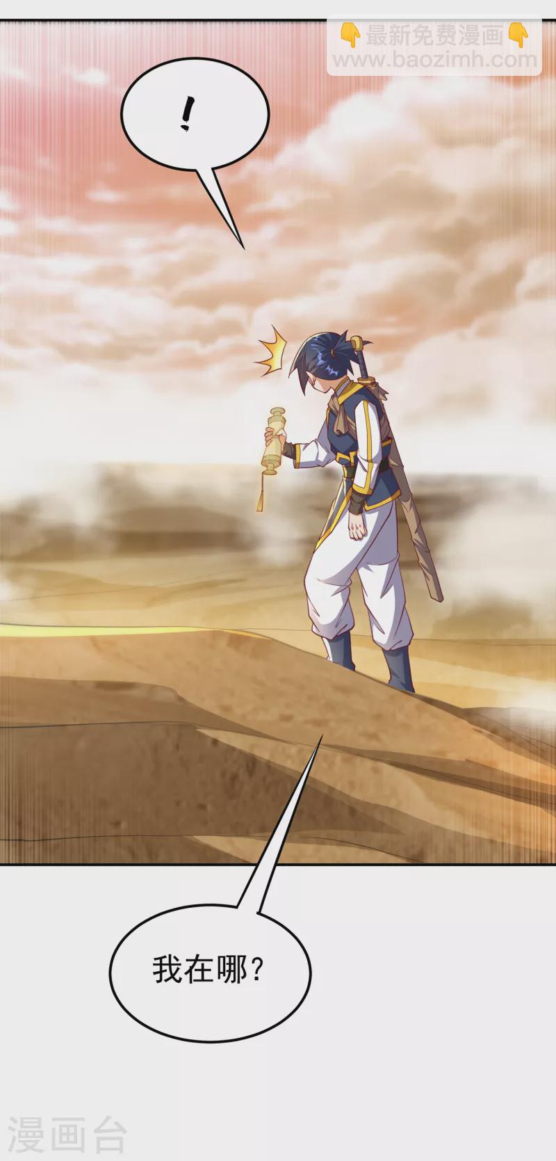 🍘武逆 第141话 不怕死的就过来拿！ 第4页