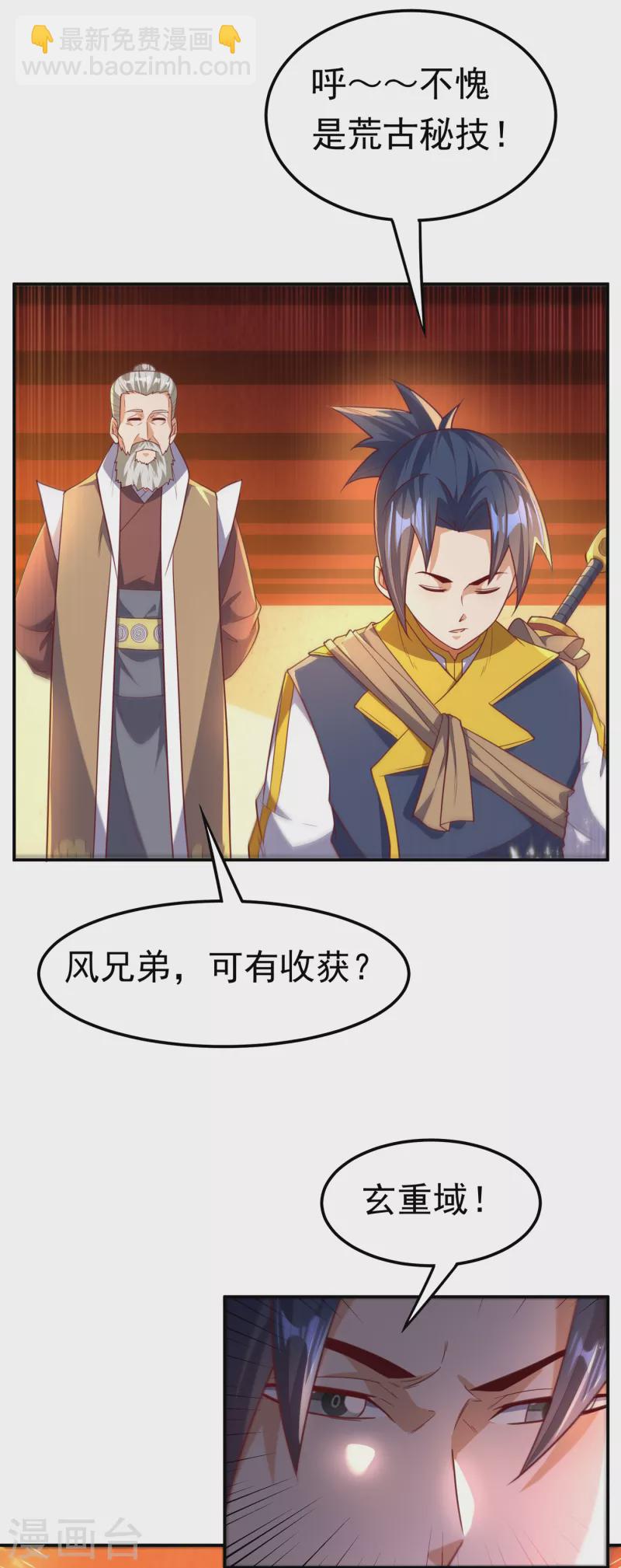 🍘武逆 第141话 不怕死的就过来拿！ 第9页