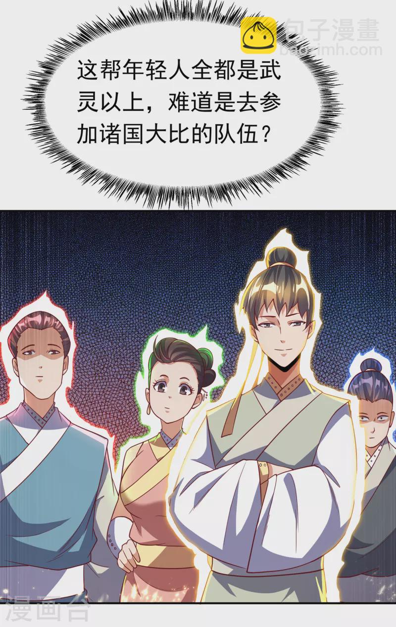 🍘武逆 第143话 我们来切磋一下！ 第11页
