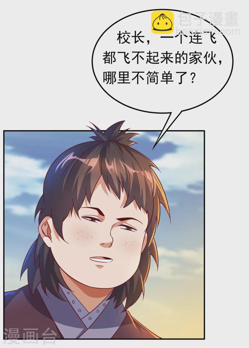 🍘武逆 第143话 我们来切磋一下！ 第12页