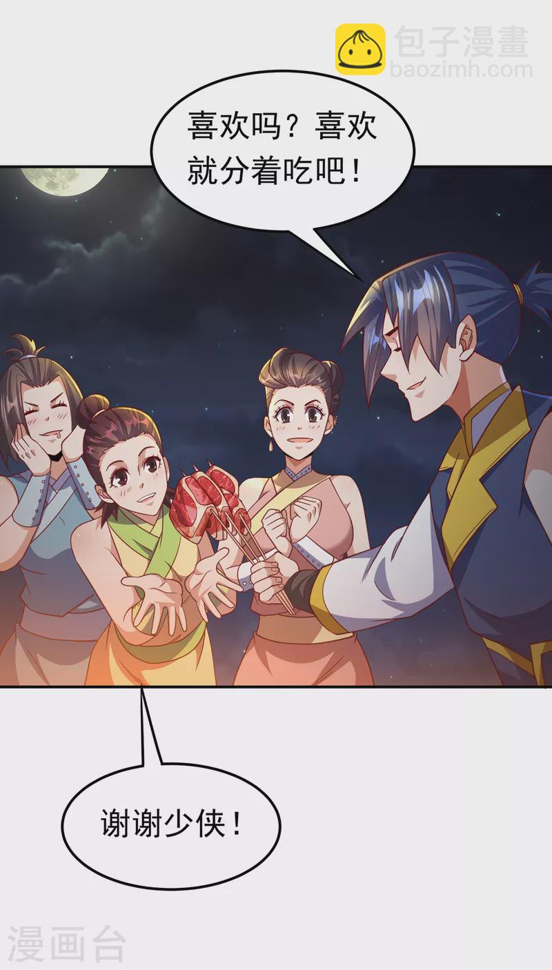 🍘武逆 第143话 我们来切磋一下！ 第17页