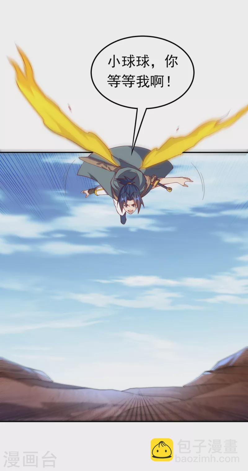 🍘武逆 第143话 我们来切磋一下！ 第2页
