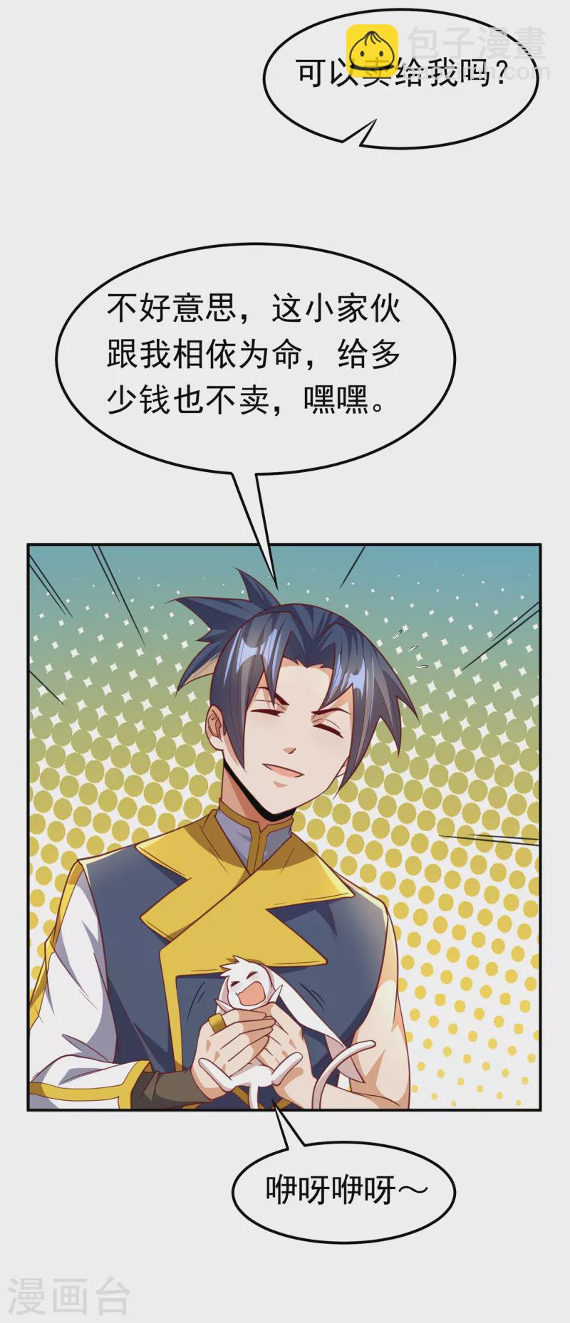 🍘武逆 第143话 我们来切磋一下！ 第20页