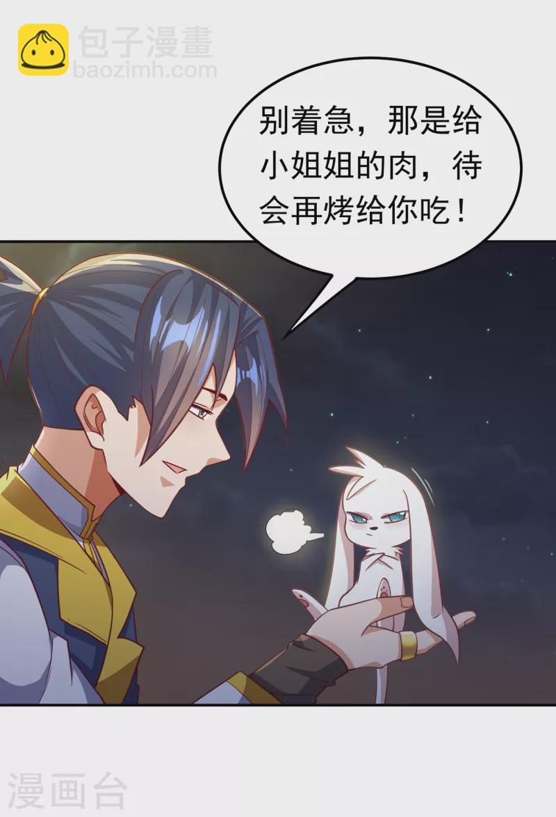 🍘武逆 第143话 我们来切磋一下！ 第21页