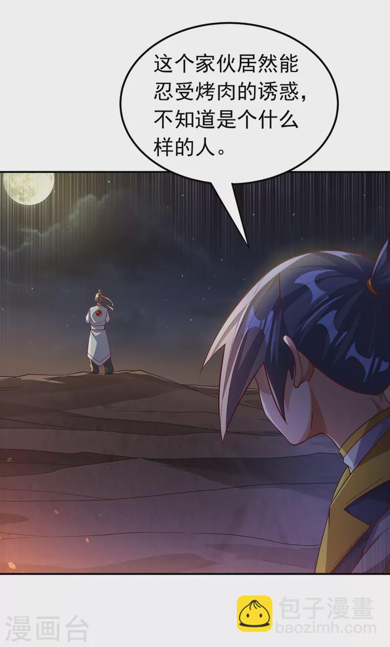 🍘武逆 第143话 我们来切磋一下！ 第22页