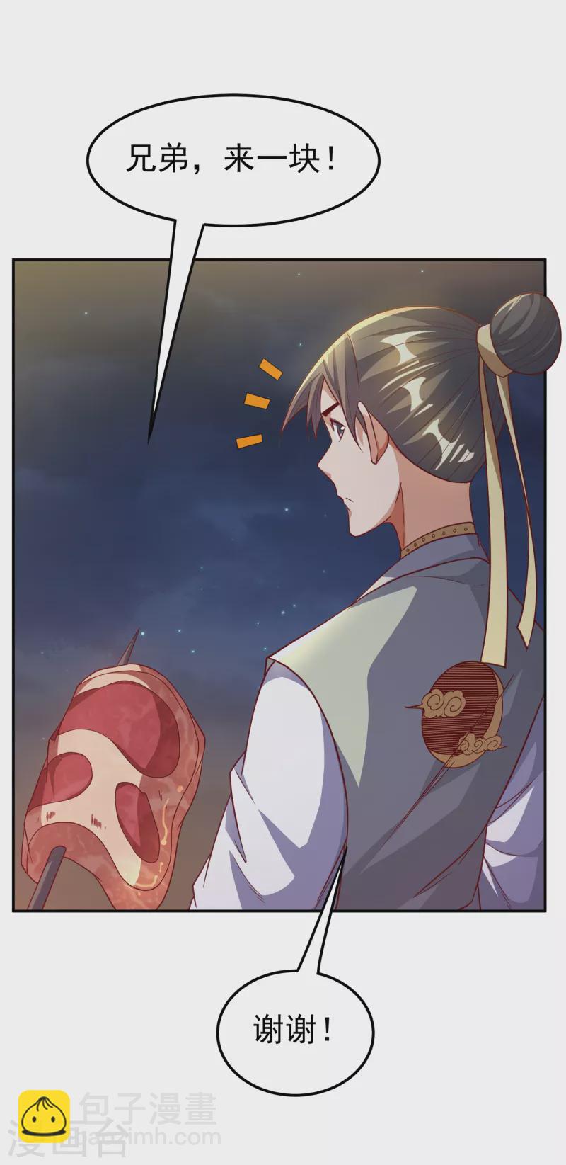 🍘武逆 第143话 我们来切磋一下！ 第23页