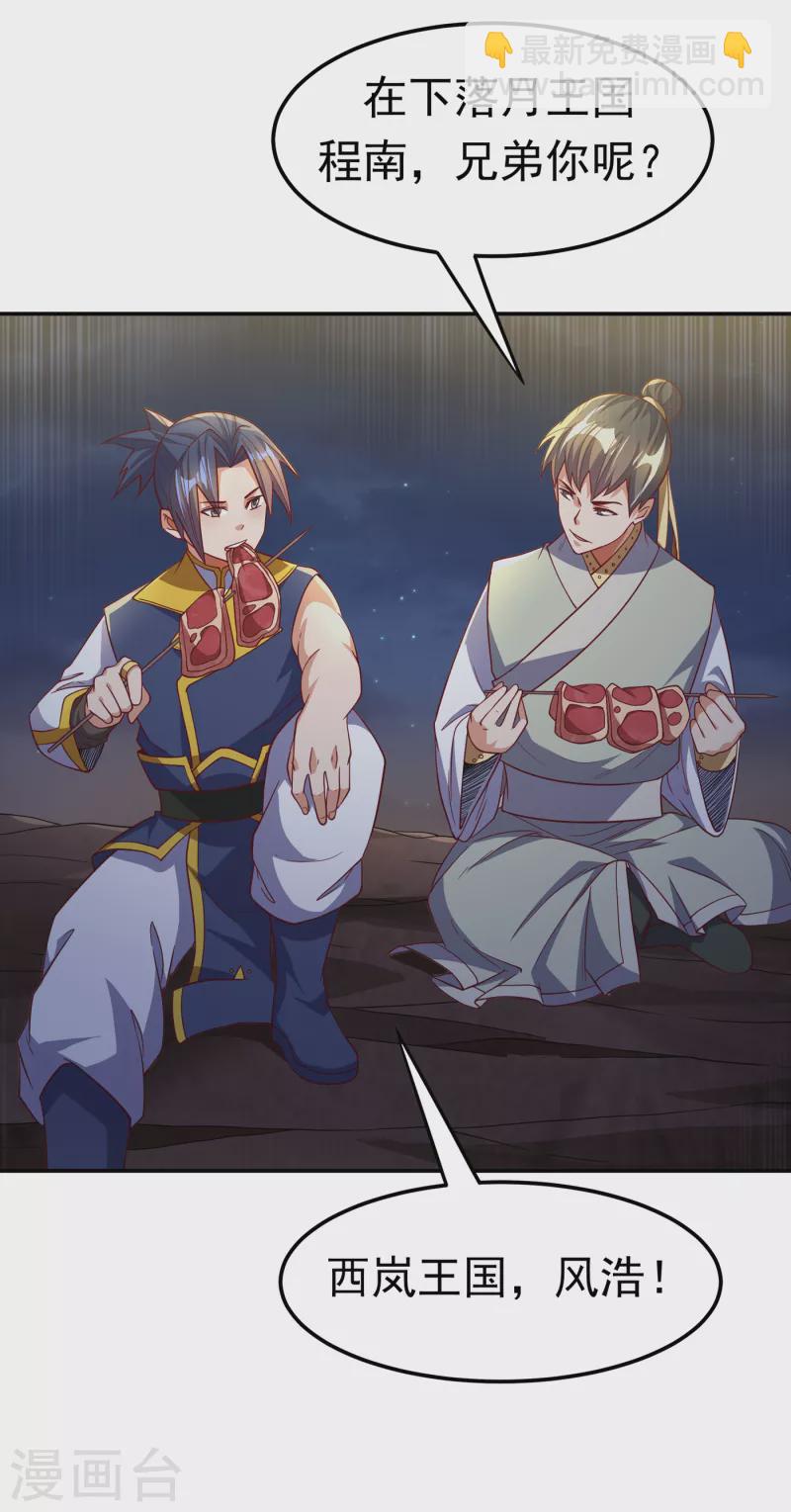 🍘武逆 第143话 我们来切磋一下！ 第24页