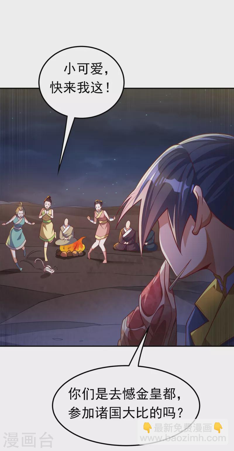 🍘武逆 第143话 我们来切磋一下！ 第25页