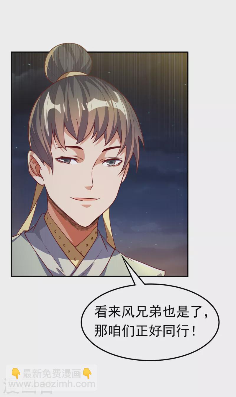 🍘武逆 第143话 我们来切磋一下！ 第26页