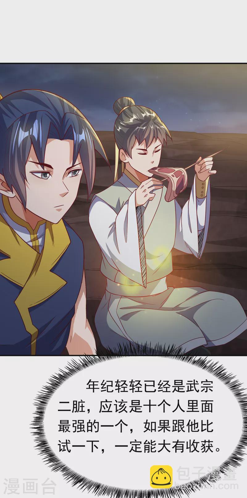 🍘武逆 第143话 我们来切磋一下！ 第27页