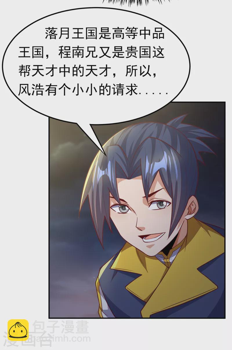 🍘武逆 第143话 我们来切磋一下！ 第28页