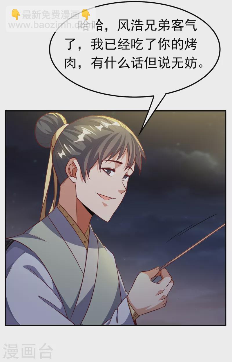 🍘武逆 第143话 我们来切磋一下！ 第29页