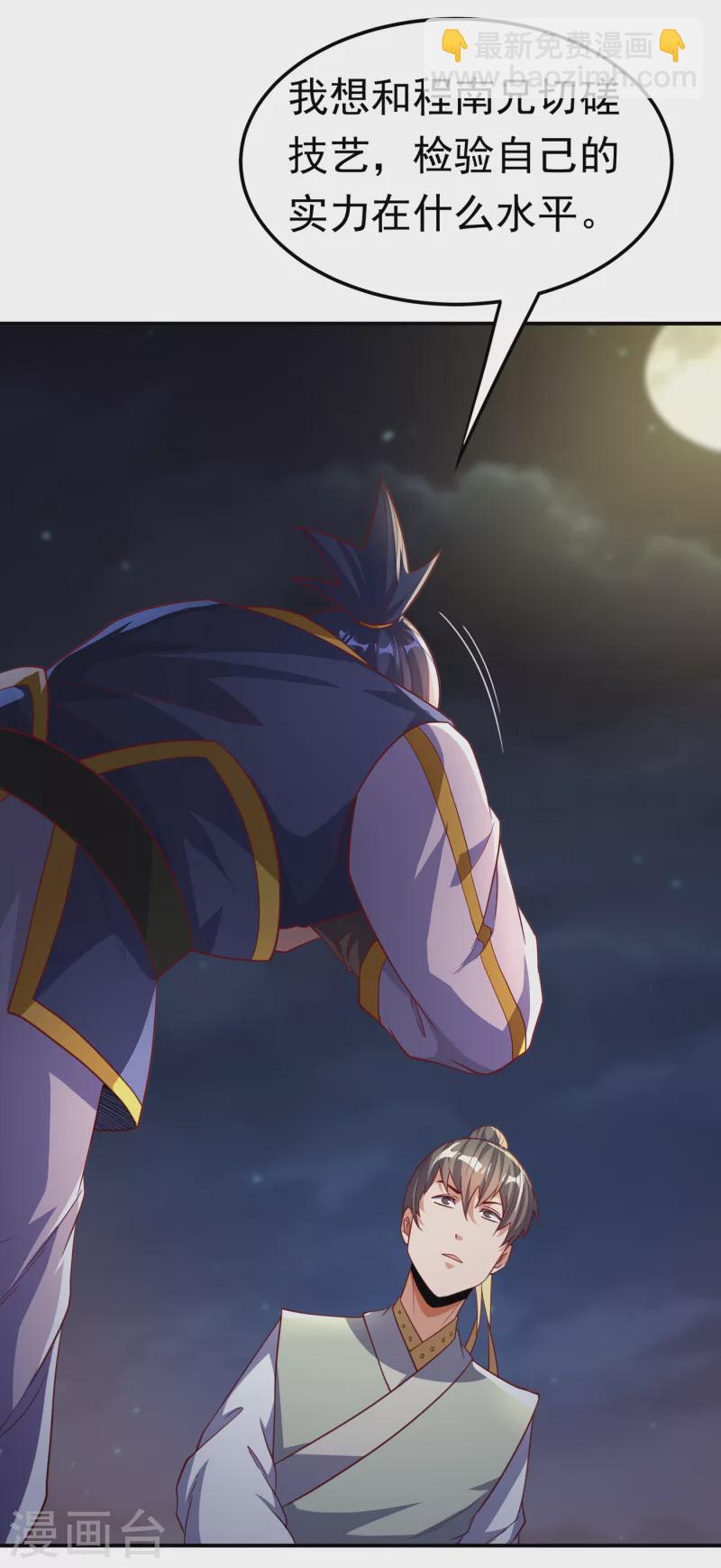🍘武逆 第143话 我们来切磋一下！ 第30页