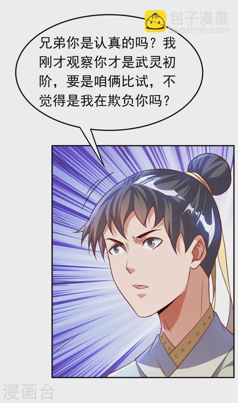 🍘武逆 第143话 我们来切磋一下！ 第31页