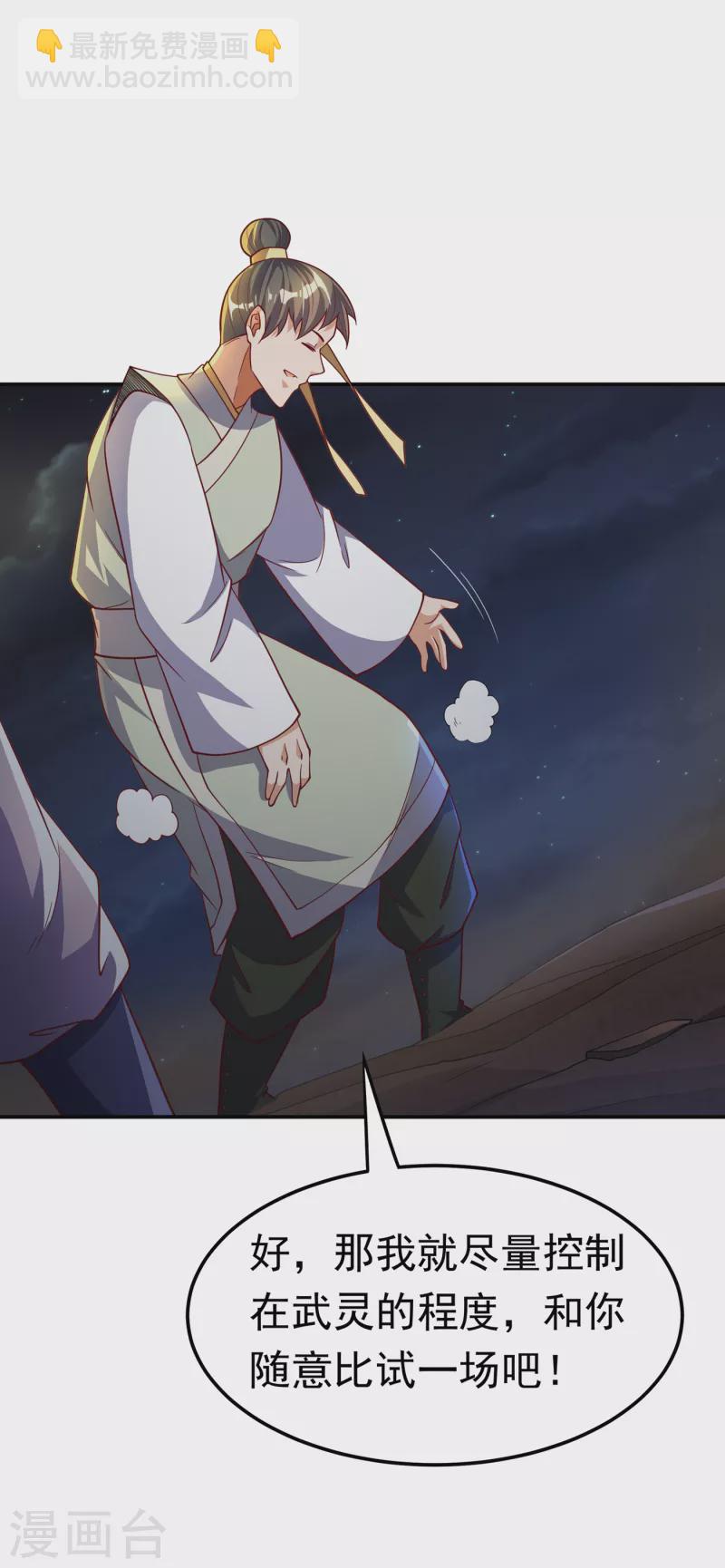 🍘武逆 第143话 我们来切磋一下！ 第33页