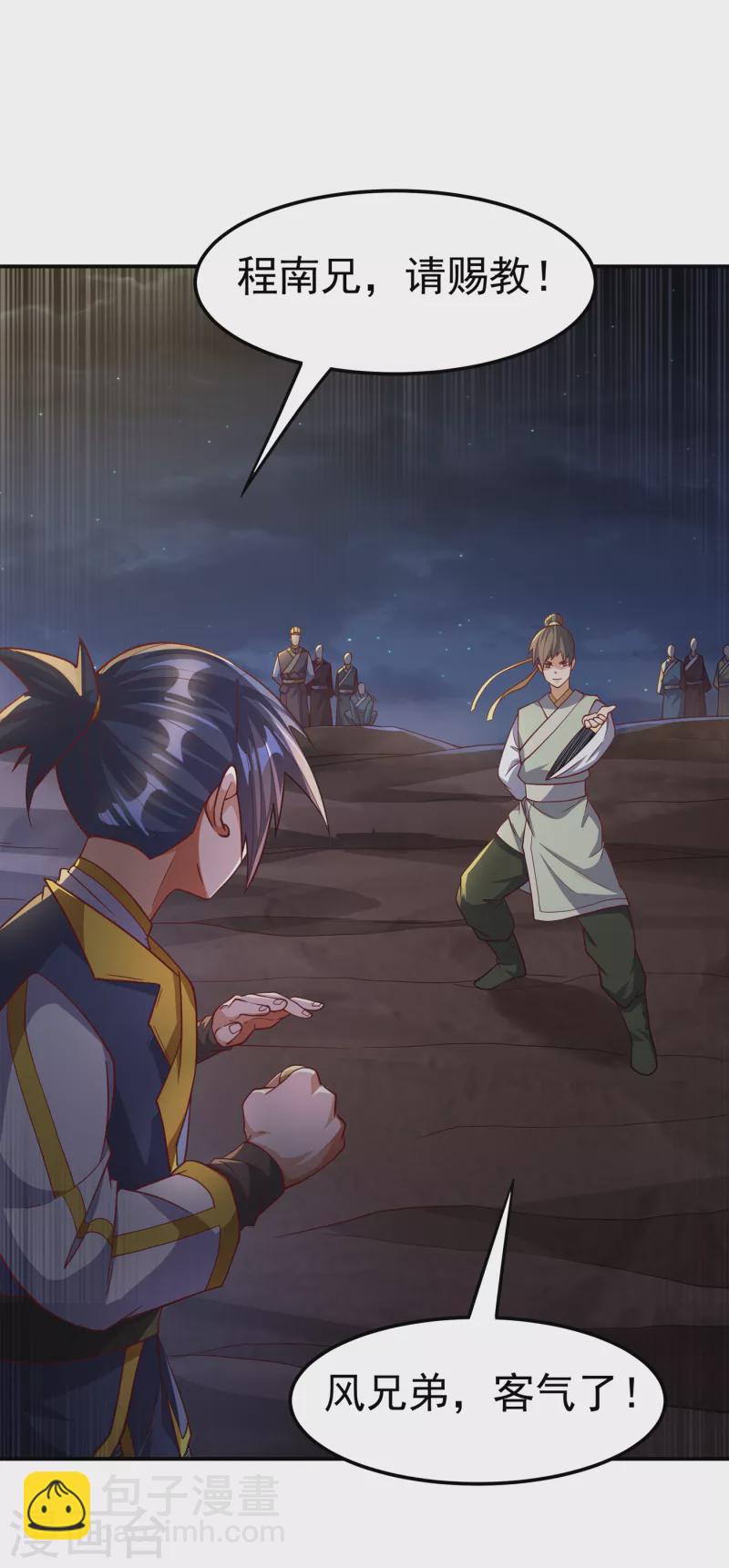🍘武逆 第143话 我们来切磋一下！ 第34页