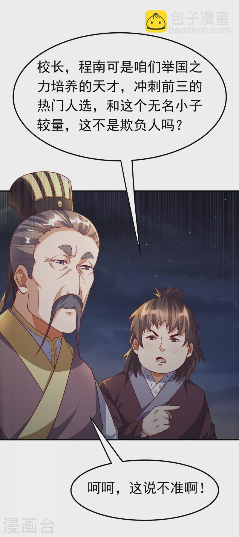 🍘武逆 第143话 我们来切磋一下！ 第35页