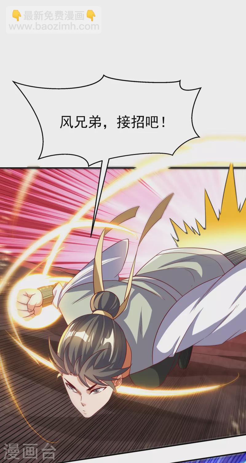 🍘武逆 第143话 我们来切磋一下！ 第36页