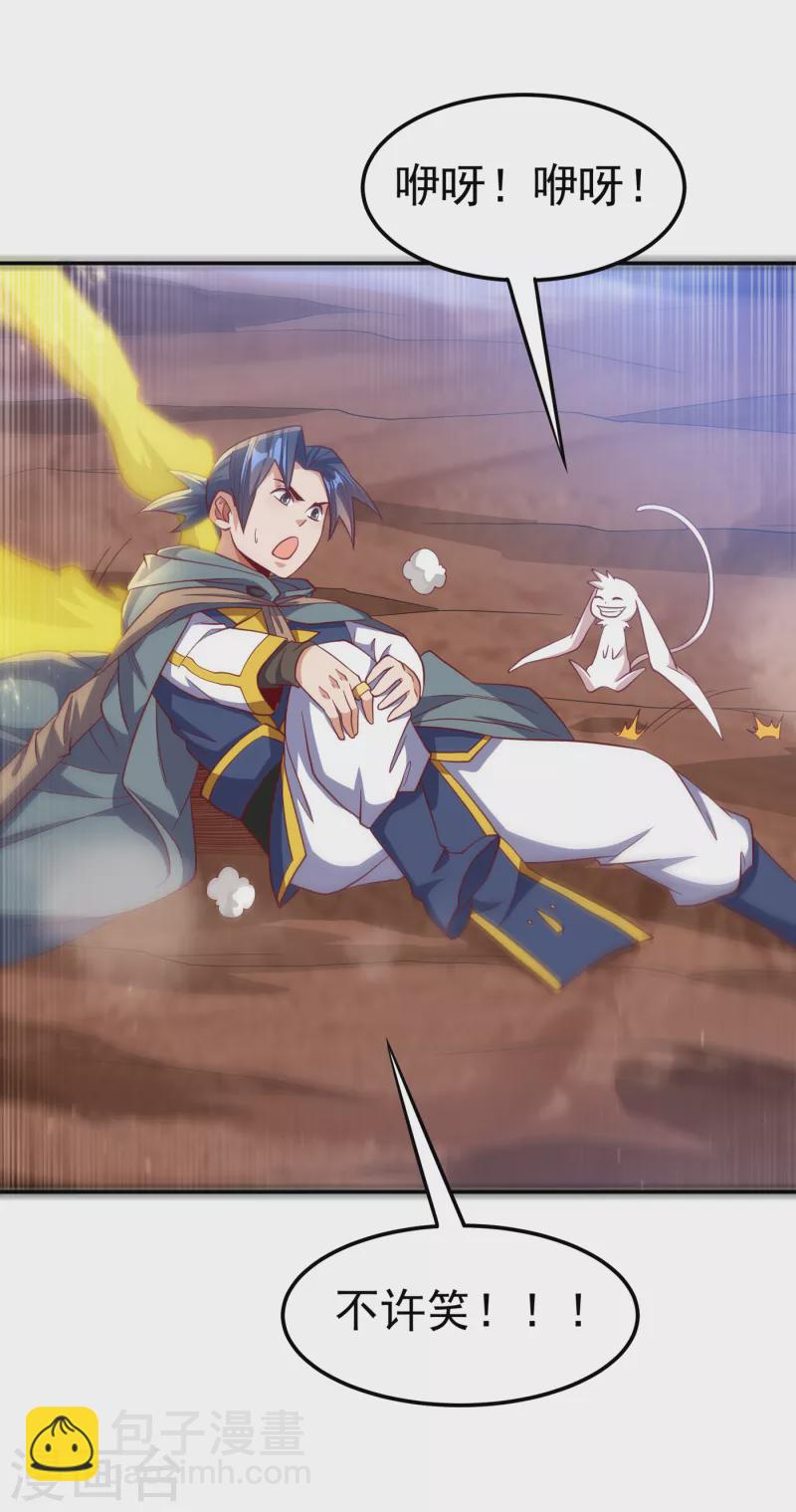 🍘武逆 第143话 我们来切磋一下！ 第4页