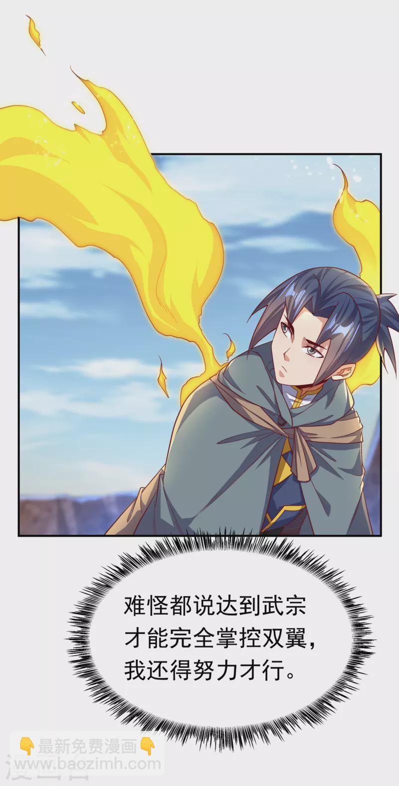 🍘武逆 第143话 我们来切磋一下！ 第5页