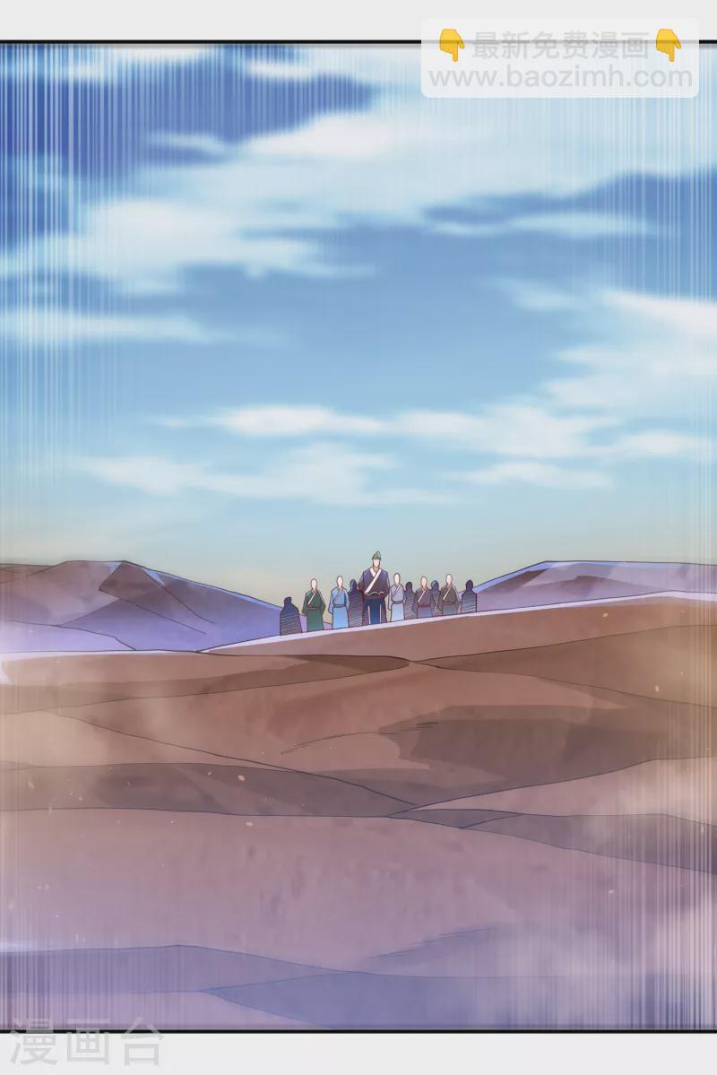 🍘武逆 第143话 我们来切磋一下！ 第7页