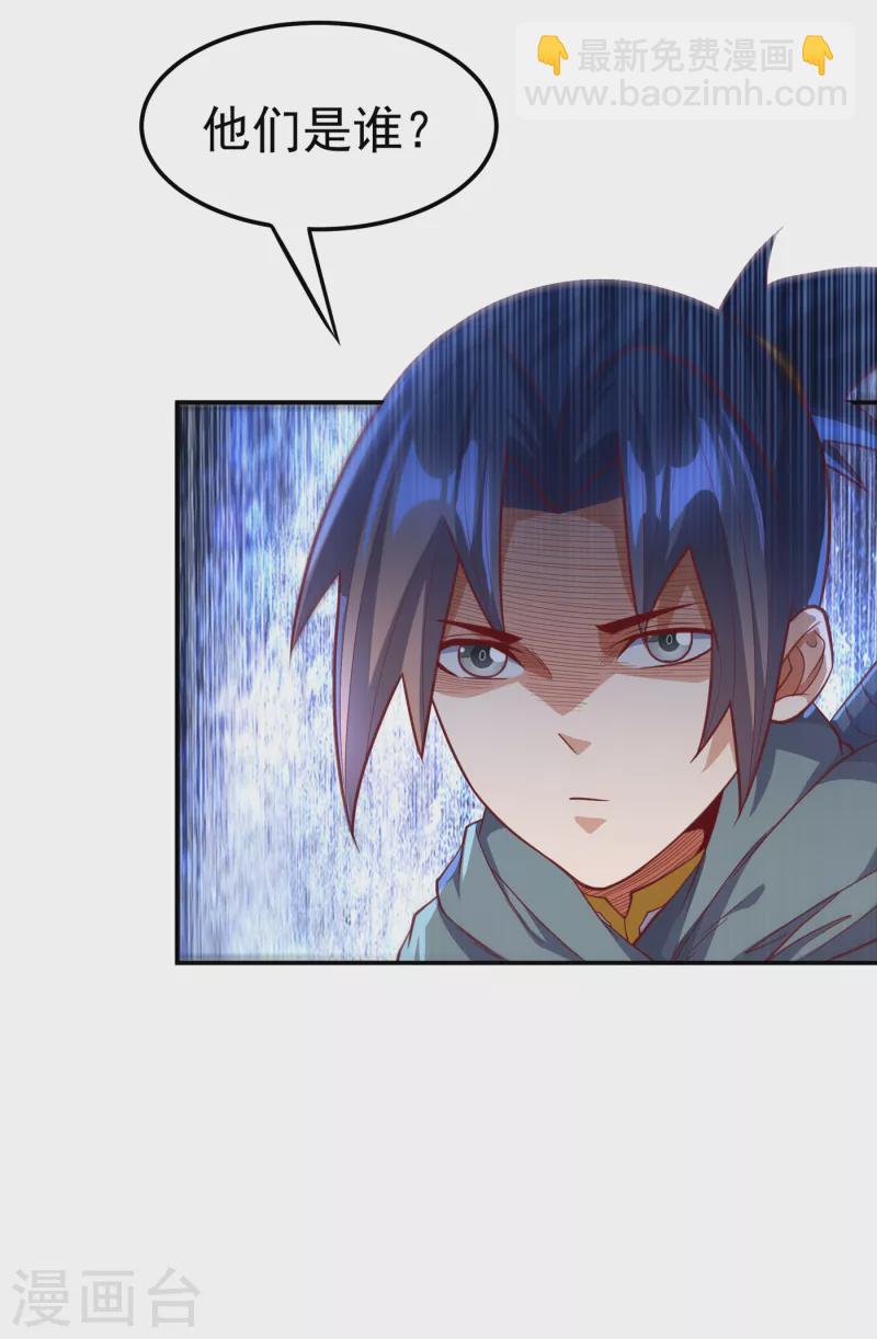 🍘武逆 第143话 我们来切磋一下！ 第8页