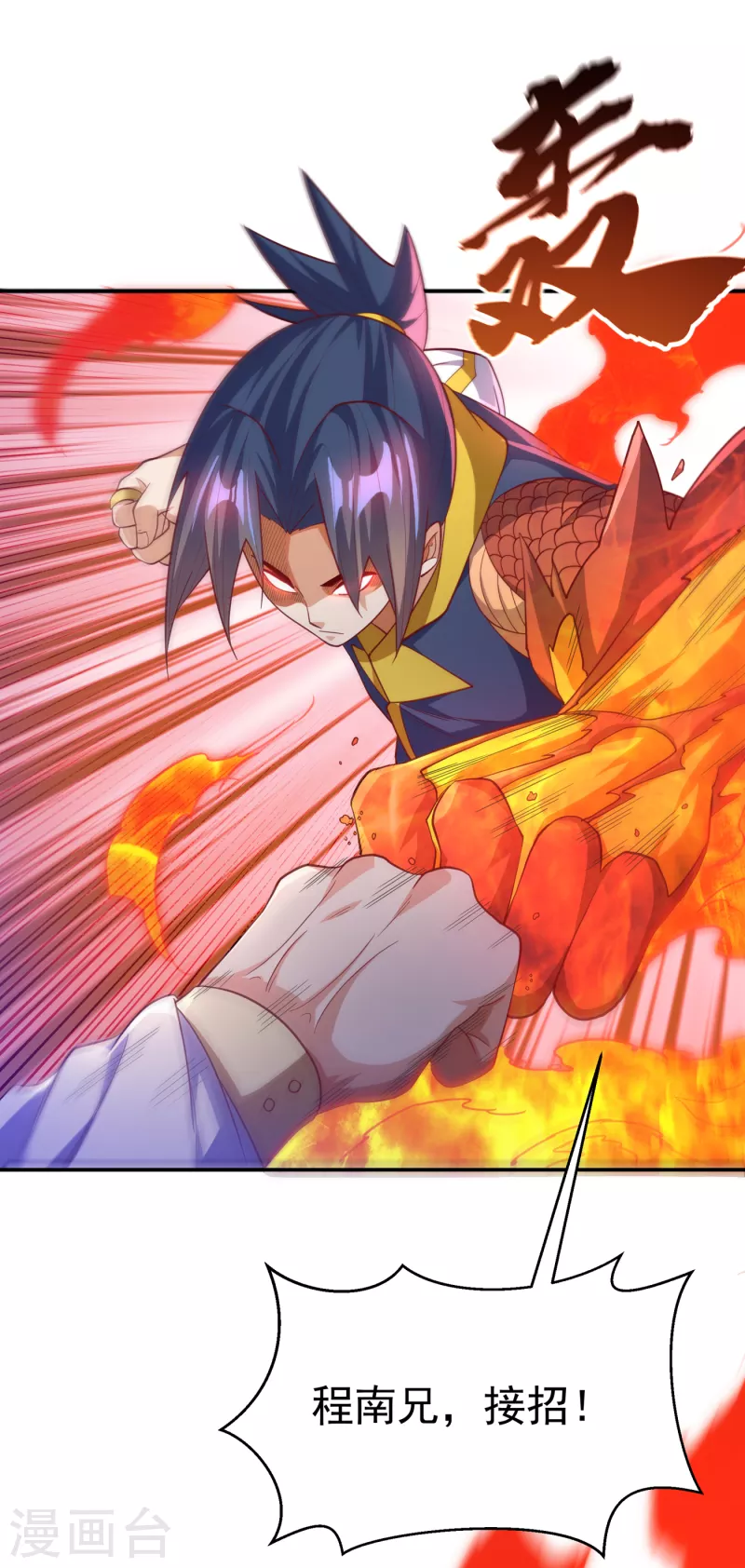 🍘武逆 第145话 同性之间的惺惺相惜 第1页