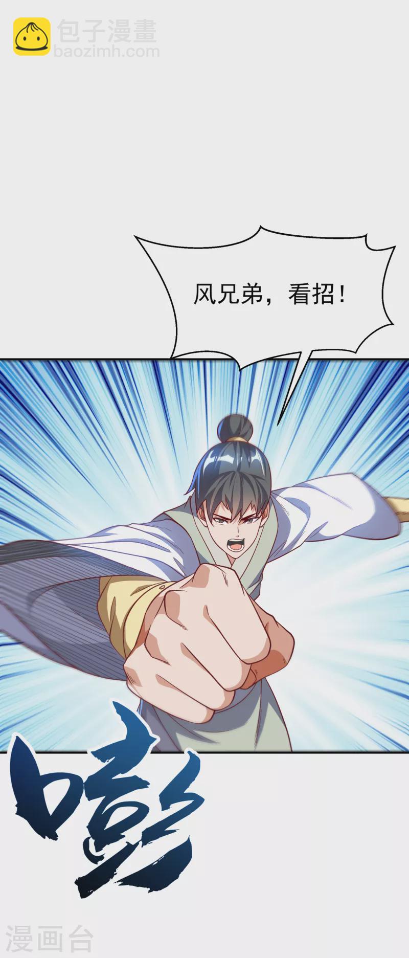 🍘武逆 第145话 同性之间的惺惺相惜 第10页