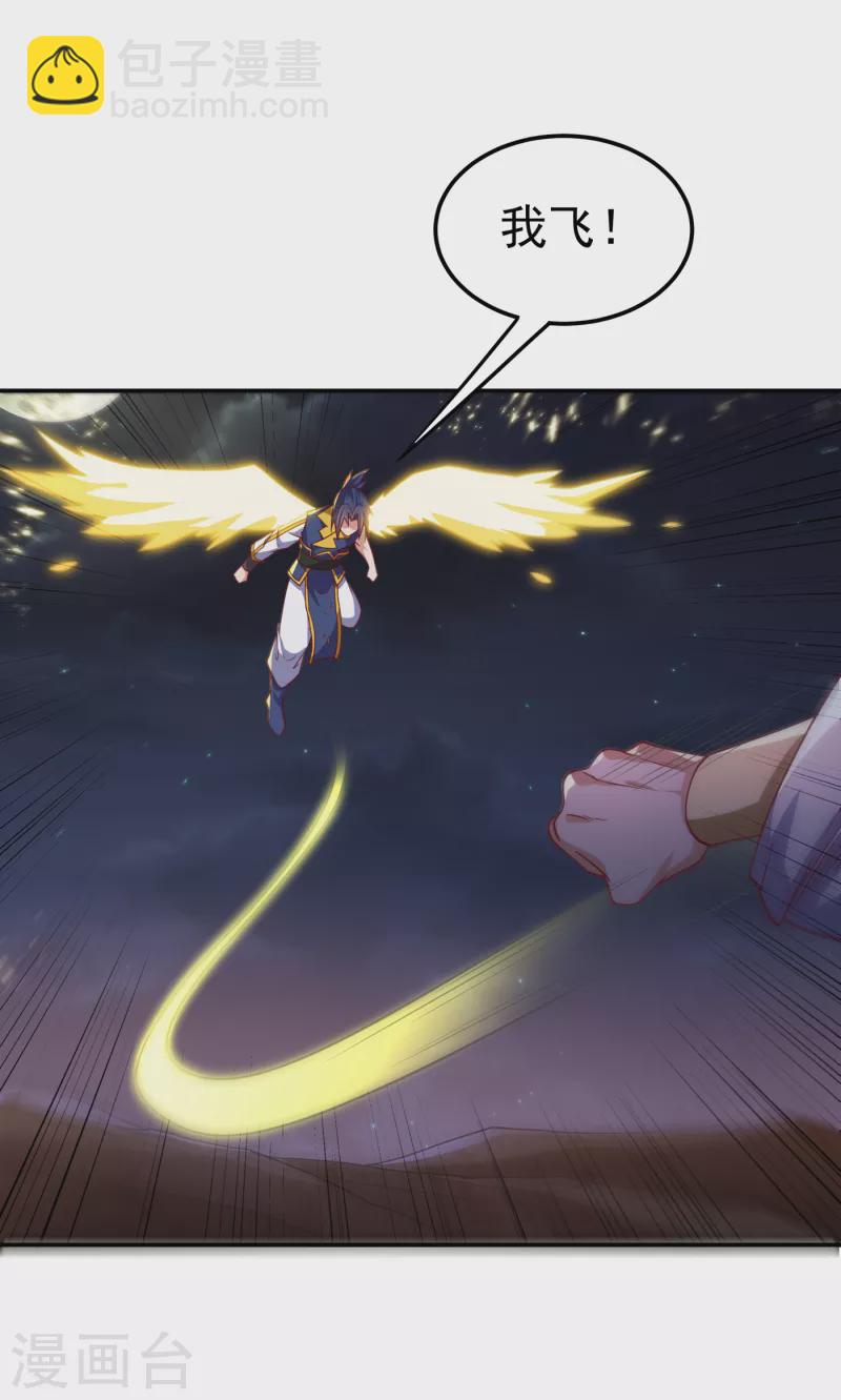 🍘武逆 第145话 同性之间的惺惺相惜 第11页