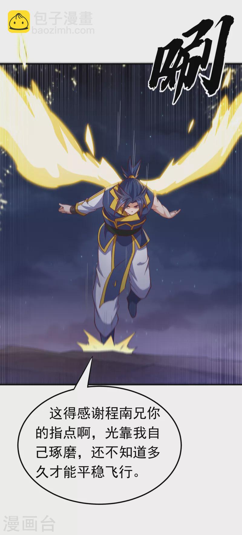 🍘武逆 第145话 同性之间的惺惺相惜 第13页