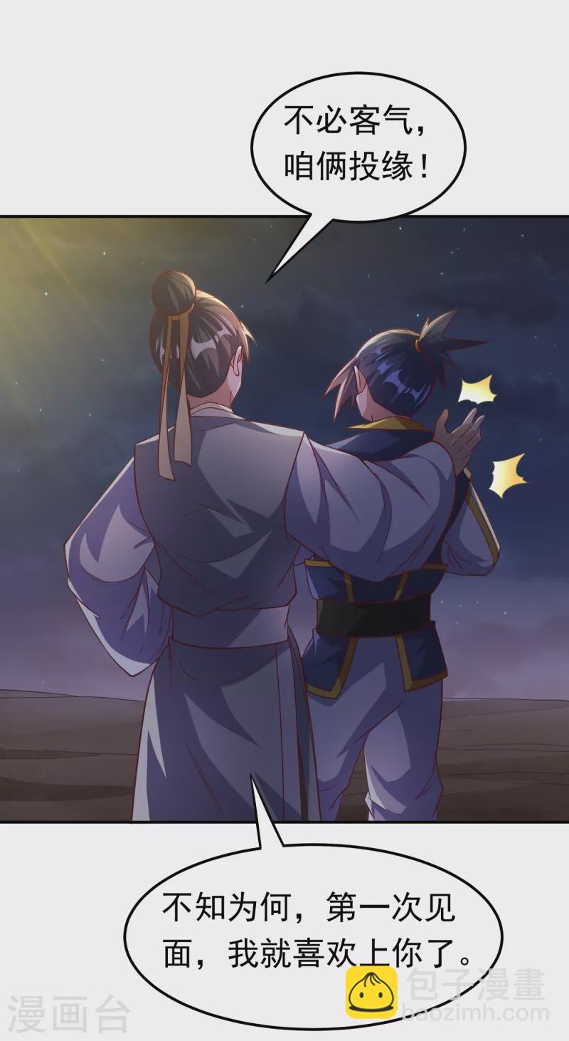 🍘武逆 第145话 同性之间的惺惺相惜 第14页