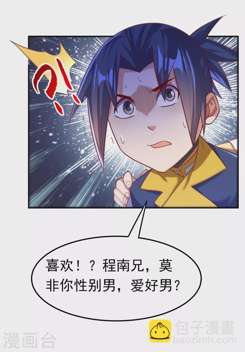 🍘武逆 第145话 同性之间的惺惺相惜 第15页