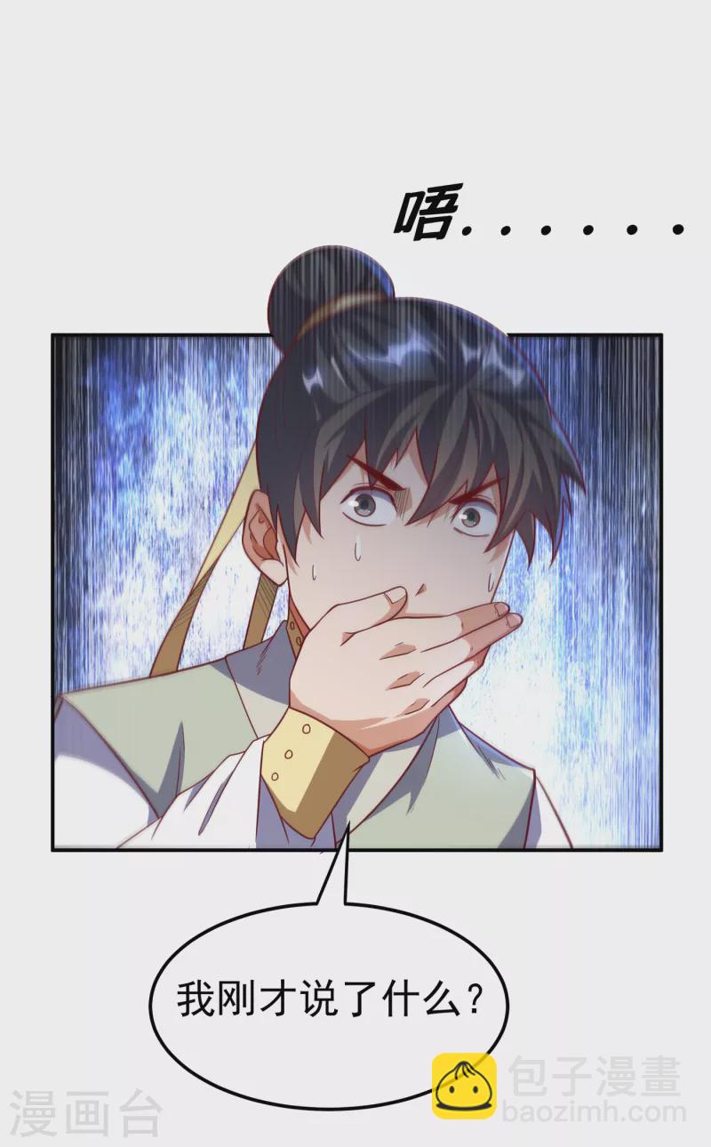 🍘武逆 第145话 同性之间的惺惺相惜 第16页