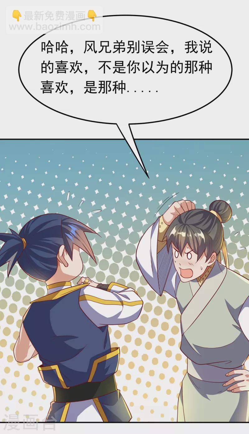 🍘武逆 第145话 同性之间的惺惺相惜 第17页